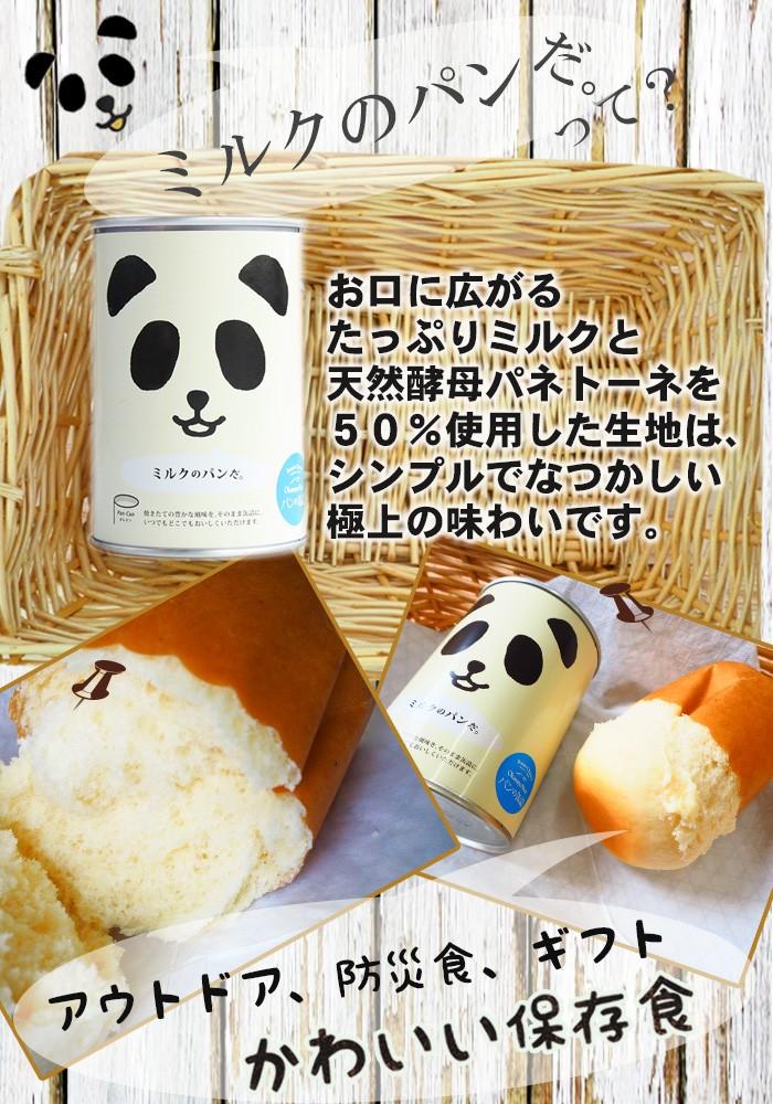 パンの缶詰 ミルク味 100g 5年長期保存 パン缶 非常食 保存食 防災