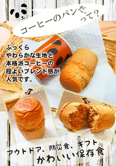 パンの缶詰 コーヒー味 100ｇ 3年長期保存 パン缶 非常食、保存食、防災用品 - 自然派ストア Sakura