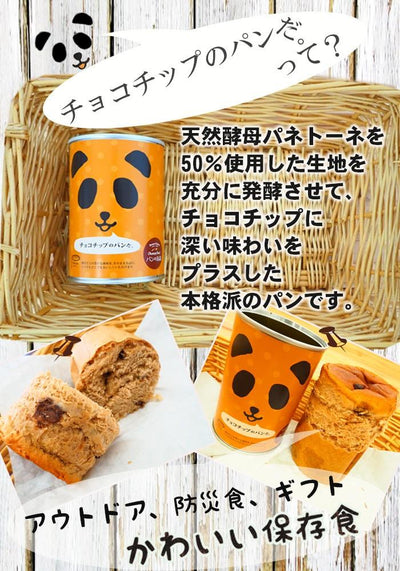 パンの缶詰 チョコチップ味 100ｇ 3年長期保存 パン缶 非常食、保存食、防災用品 - 自然派ストア Sakura