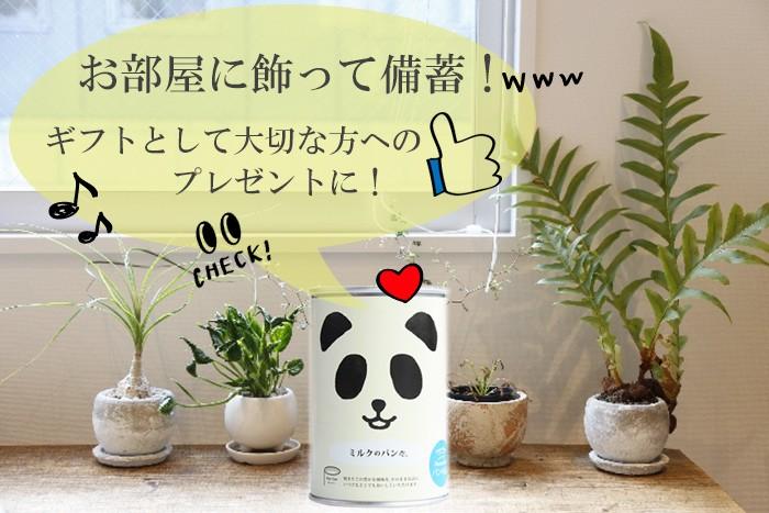 パンの缶詰 ミルク味　100ｇ 3年長期保存　パン缶　非常食　保存食　防災用品 - 自然派ストア Sakura