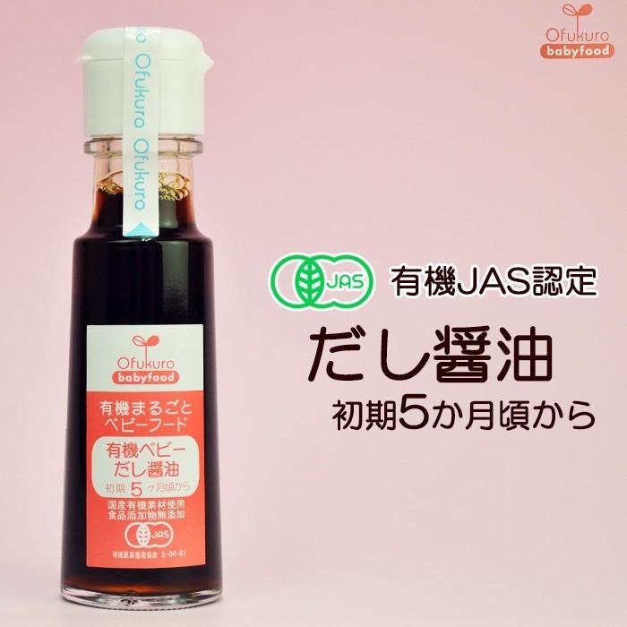 有機まるごと ベビーフード だし醤油 100ｇ 初期５ヵ月頃から 味千汐路 - 自然派ストア Sakura