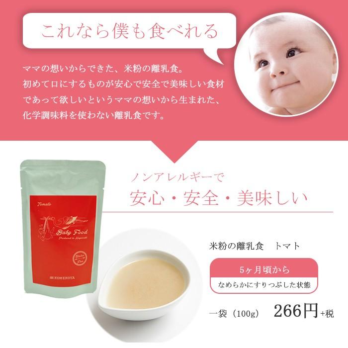 米粉の離乳食ベビーフード　トマト100ｇ　5ヶ月頃から　無添加　ノンアレル ギー - 自然派ストア Sakura