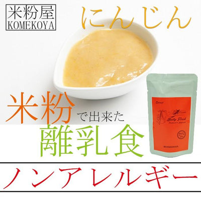米粉の離乳食ベビーフード 人参100ｇ　5ヶ月頃から　無添加　ノンアレル ギー - 自然派ストア Sakura