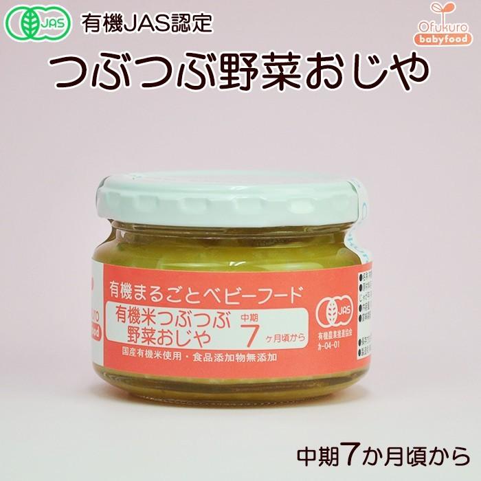 有機まるごと ベビーフード 有機米つぶつぶ野菜おじや 100ｇ 中期７か月頃から 味千汐路 – 自然派ストアSakura本店