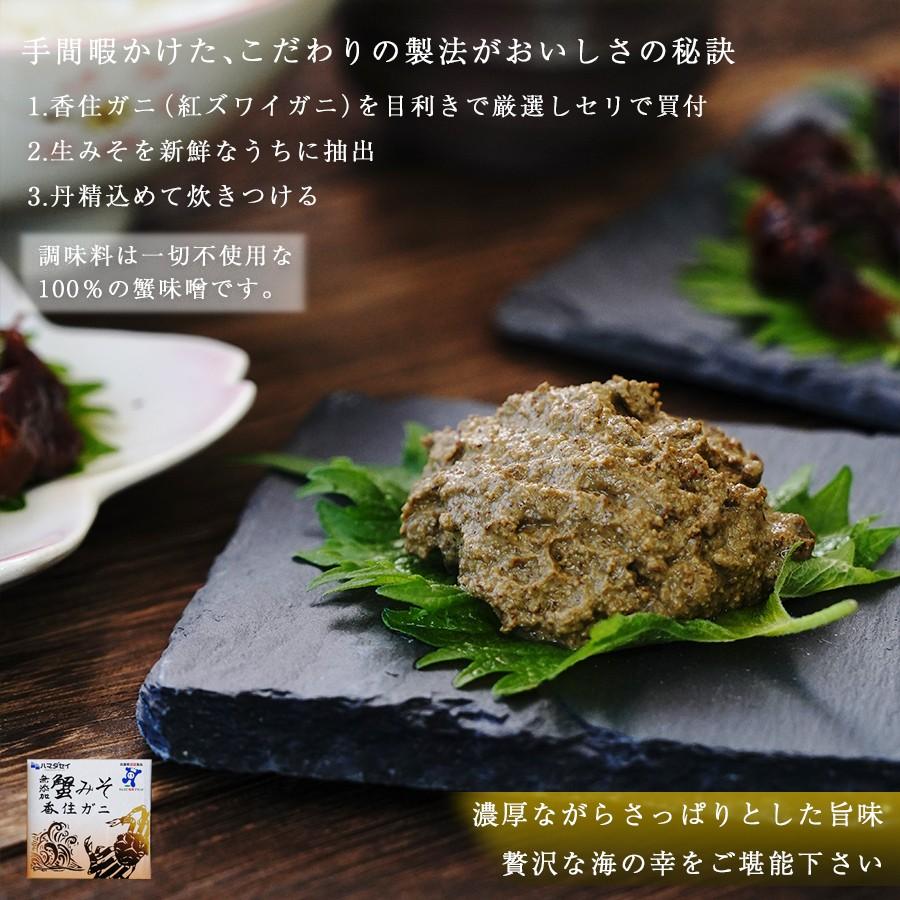 ハマダセイ 蟹みそ 無添加 香住ガニゴールド 100g 紅ズワイガニ