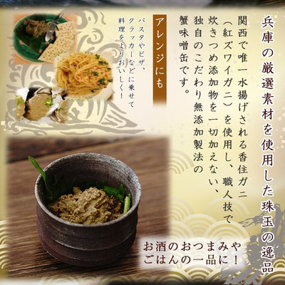 ハマダセイ 蟹みそ 無添加 シルバー缶 100g おつまみ ご飯のお供 - 自然派ストア Sakura