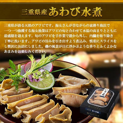 缶つま 極 三重県産 あわび水煮 １００ｇ 缶詰め プレミアム おつまみ 国分 常温保存 贅沢 プレゼント ギフト - 自然派ストア Sakura