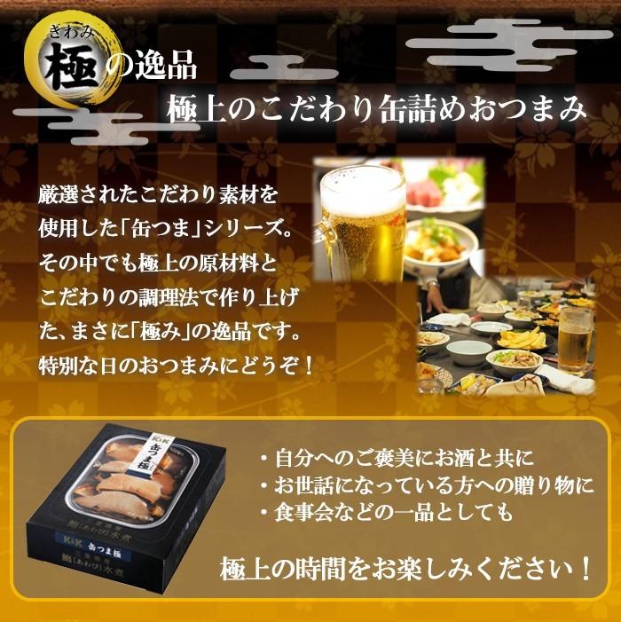 缶つま 極 三重県産 あわび水煮 １００ｇ 缶詰め プレミアム おつまみ 国分 常温保存 贅沢 プレゼント ギフト - 自然派ストア Sakura