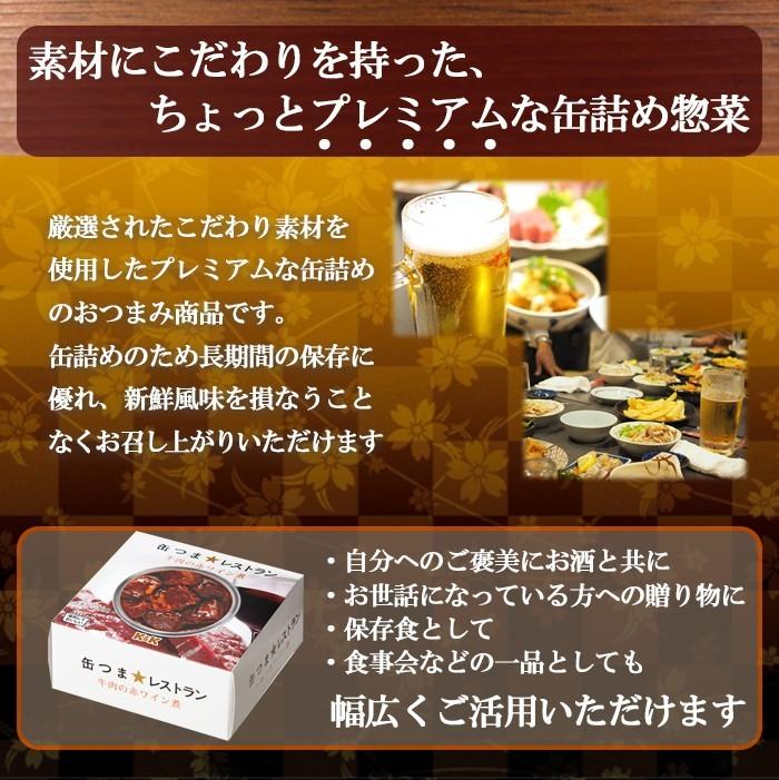 缶つま 缶詰め レストラン 牛肉の赤ワイン煮100g　K＆K国分 おつまみ - 自然派ストア Sakura