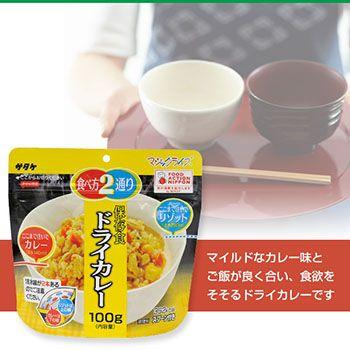 サタケ マジックライス 備蓄用 ドライカレー 100ｇ×２袋 - 自然派ストア Sakura