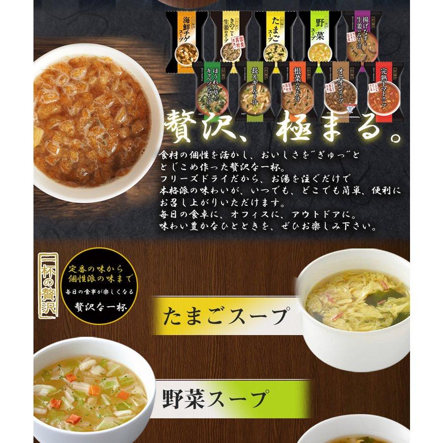 フリーズドライ 一杯の贅沢 スープ＆味噌汁 10種40食詰め合わせセット アソート 簡単調理 インスタント プレゼント ギフト お味噌汁 –  自然派ストアSakura本店