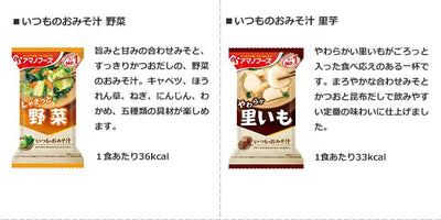 アマノフーズ フリーズドライ 味噌汁 10種類50食セット （フリーズドライ食品 みそ汁） - 自然派ストア Sakura
