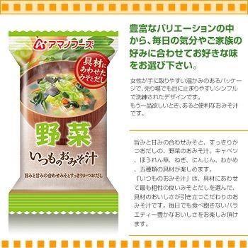 アマノフーズ フリーズドライ味噌汁 いつものおみそ汁 野菜 10g - 自然派ストア Sakura