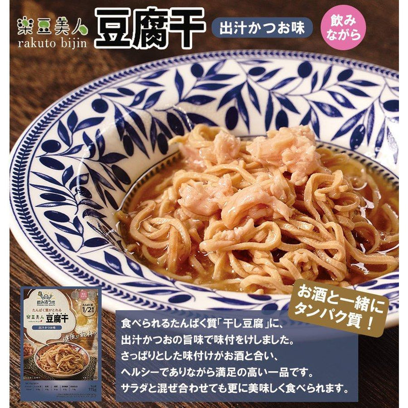 レトルト惣菜 飲み活ラボ 豆腐干 出汁かつお味 115g おつまみ - 自然派ストア Sakura