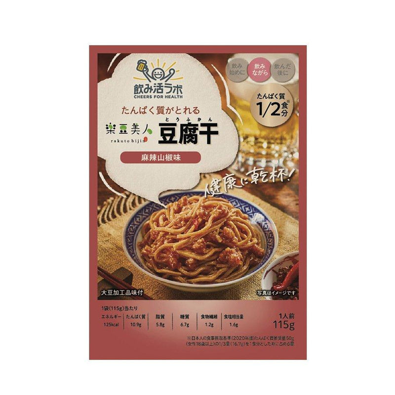 レトルト惣菜 飲み活ラボ 豆腐干 麻辣山椒味 115g おつまみ - 自然派ストア Sakura