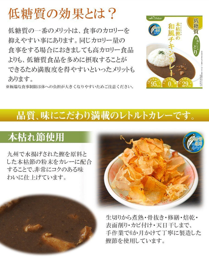 本枯鰹の和風チキンカレー＆もち麦ごはん無菌パック12食セット 低糖質カレーライス – 自然派ストアSakura本店