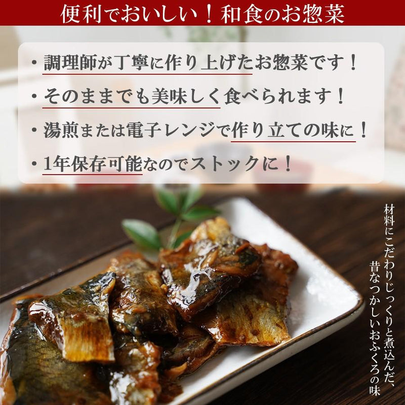 レトルト にしん甘露煮 120ｇ（1～2人前）おかず 和食 惣菜 - 自然派ストア Sakura