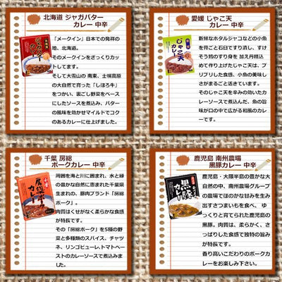 日本全国こだわり ご当地 レトルト カレー 13種類 詰め合わせ セット - 自然派ストア Sakura