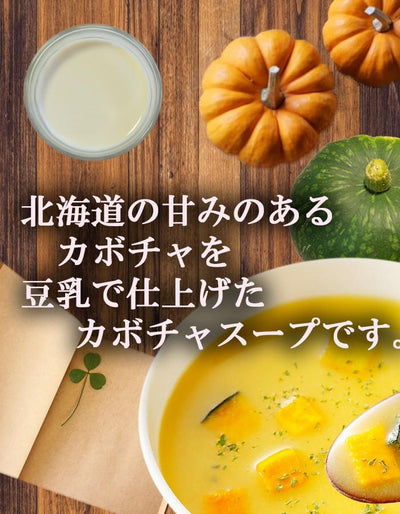ソイズデリ 豆乳で仕上げた北海道産かぼちゃのポタージュスープ1箱（3食入） インスタントスープ - 自然派ストア Sakura