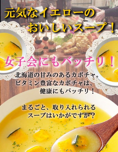 ソイズデリ 豆乳で仕上げた北海道産かぼちゃのポタージュスープ1箱（3食入） インスタントスープ - 自然派ストア Sakura