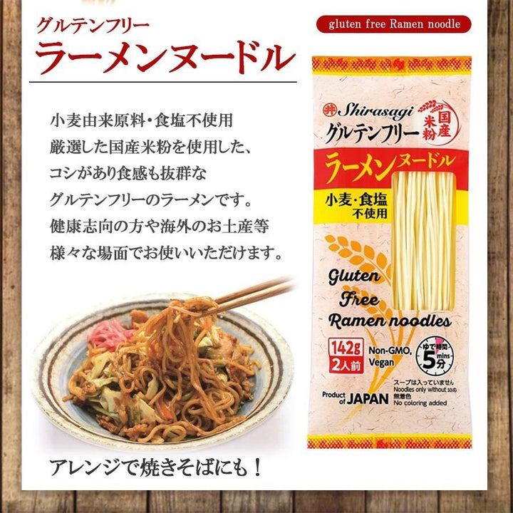 東亜食品 グルテンフリー 国産米粉 ラーメンヌードル 142g（2人前