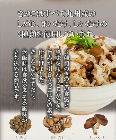 炊き込みご飯の素 九州産 きのこごはんの素150g 化学調味料 添加物不使用 国産 ギフト 贈り物 ベストアメニティ - 自然派ストア Sakura