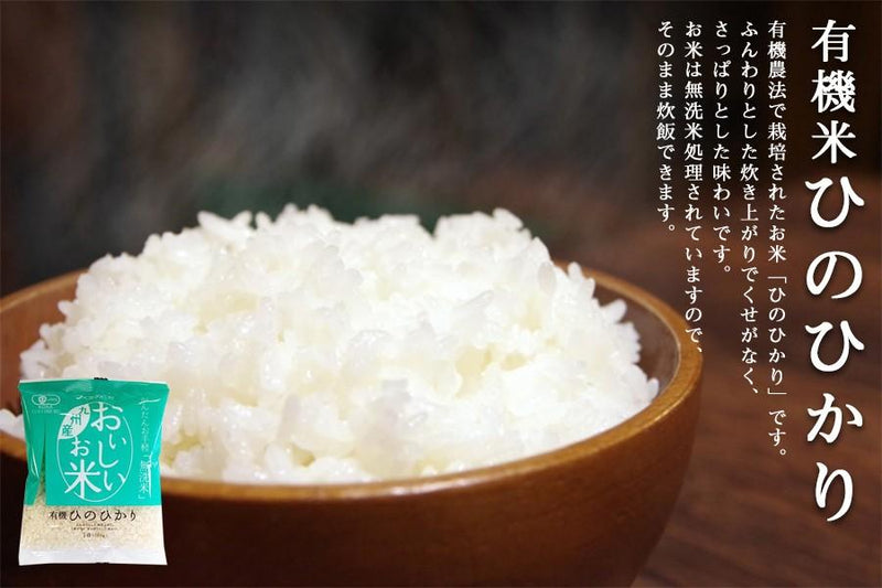 国産 無洗米 お米 有機ひのひかり 150g 一合分 ベストアメニティ - 自然派ストア Sakura