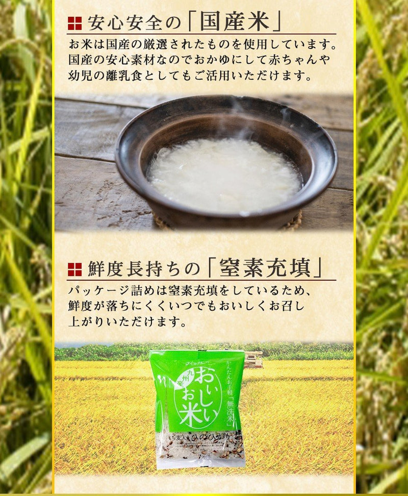 国産 無洗米 もち麦入りひのひかり 150g 一合分 ベストアメニティ - 自然派ストア Sakura