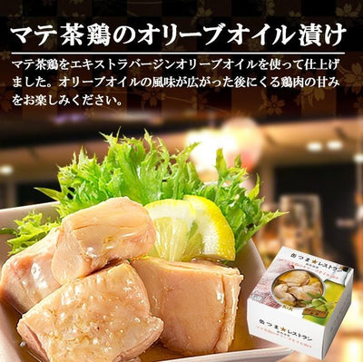 缶つま 缶詰め レストラン マテ茶鶏のオリーブオイル漬け150g　K&K　国分 - 自然派ストア Sakura