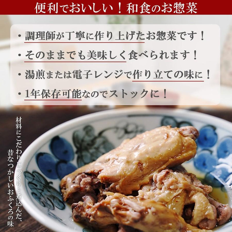 レトルト 手羽先ピリ辛煮 150ｇ（1～2人前）おかず 和食 惣菜 - 自然派ストア Sakura