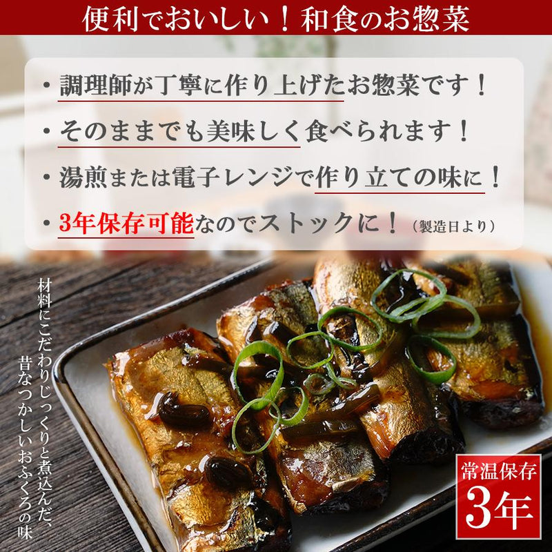 レトルト さんま甘露煮 150ｇ（常温で３年保存可能）ロングライフシリーズ おかず 惣菜 - 自然派ストア Sakura