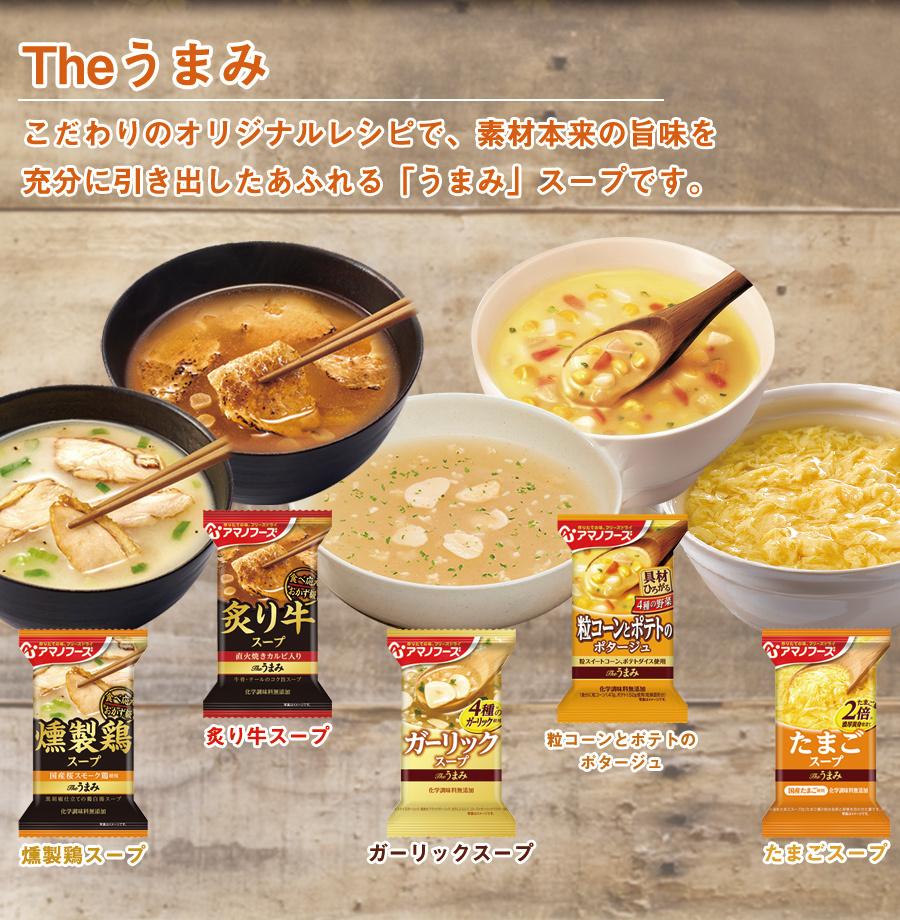 アマノフーズ フリーズドライ お味噌汁とスープ 15種30食セット – 自然派ストアSakura本店