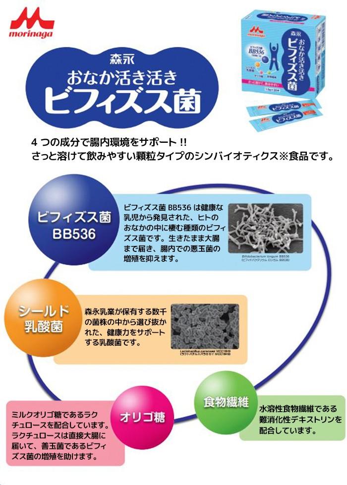 森永 おなか活き活きビフィズス菌 1.5g×30本 ビフィズス菌末bb536 クリニコ 機能性食品乳酸菌サプリメント – 自然派ストアSakura本店