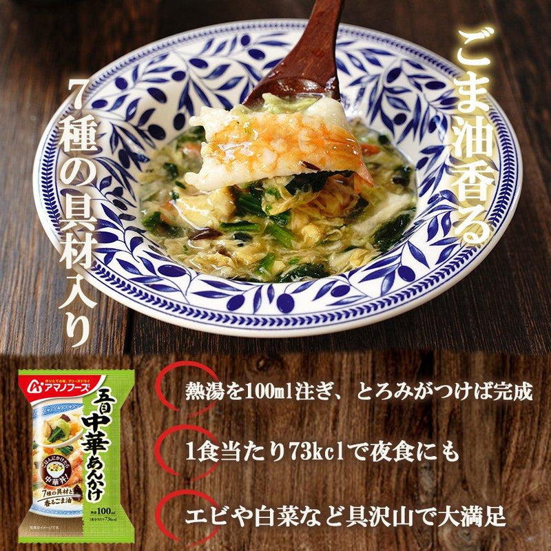 アマノフーズ フリーズドライ 五目中華あんかけ 17.0ｇ 非常食 丼 - 自然派ストア Sakura