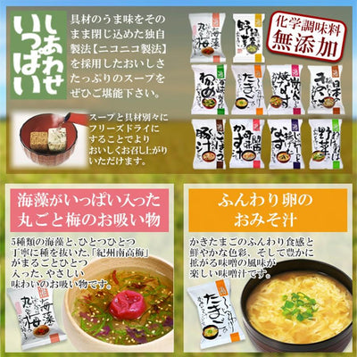 フリーズドライ 無添加 味噌汁＆スープセット17種34食セット 化学調味料無添加 コスモス食品 インスタント 贈り物 - 自然派ストア Sakura