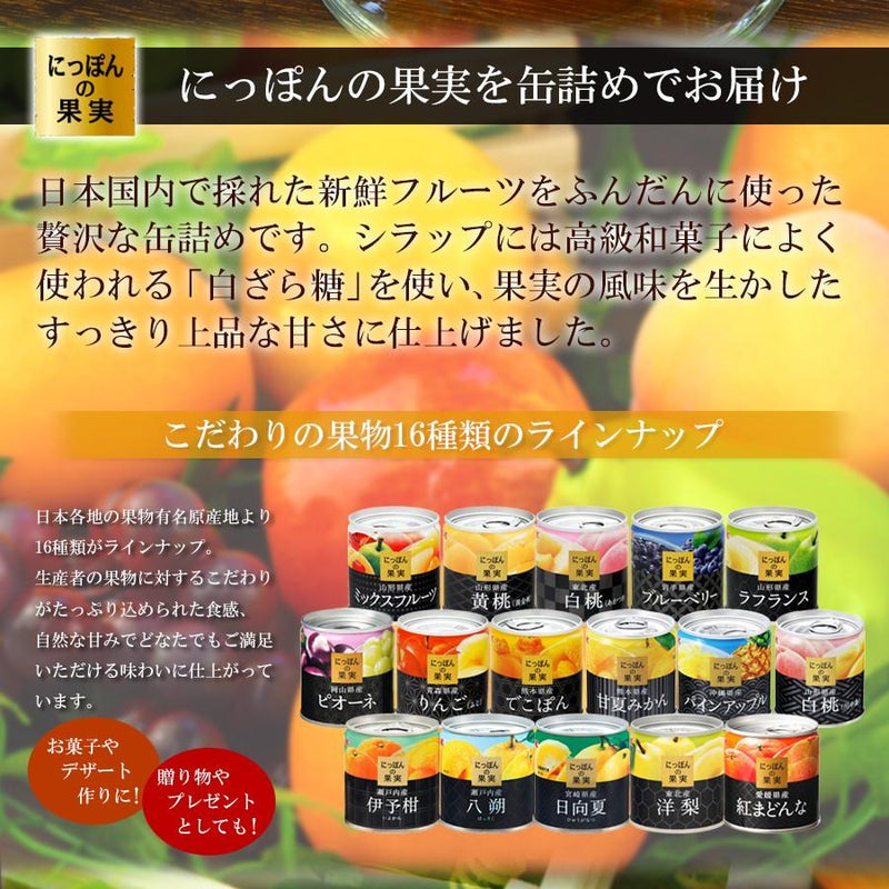 缶詰 にっぽんの果実 熊本県産 でこぽん 185g(2号缶) フルーツ 国産 国分　K&K - 自然派ストア Sakura