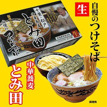 新品　未使用　とみ田　ラーメン　つけ麺　どんぶり　2個セット　非売品 とみ田 2食 濃厚豚骨魚介つけそば ラーメン – 自然派ストアSakura本店