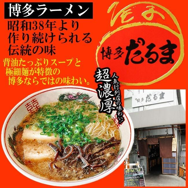 博多ラーメン だるまとんこつラーメン ご当地ラーメン 九州ラーメン