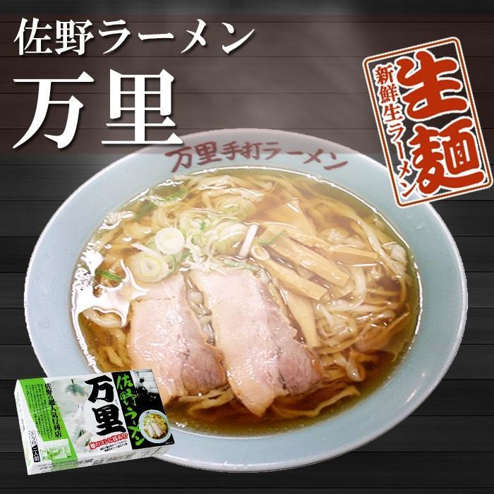 佐野ラーメン万里 ２食入り – 自然派ストアSakura本店