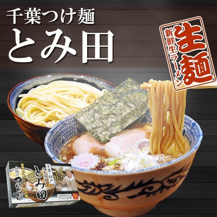–　ラーメン　とみ田　濃厚豚骨魚介つけそば　２食　自然派ストアSakura本店