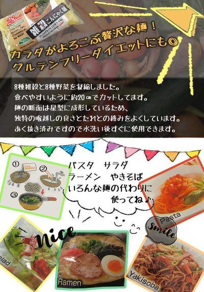 雑穀こんにゃく麺（かぼちゃ麺）　こんにゃく麺 200ｇ - 自然派ストア Sakura