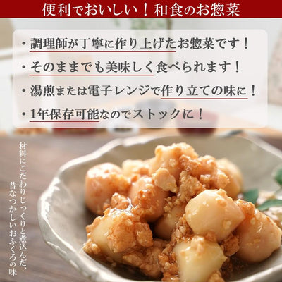 レトルト 里芋そぼろ煮 200ｇ（1～2人前）おかず 和食 惣菜 - 自然派ストア Sakura