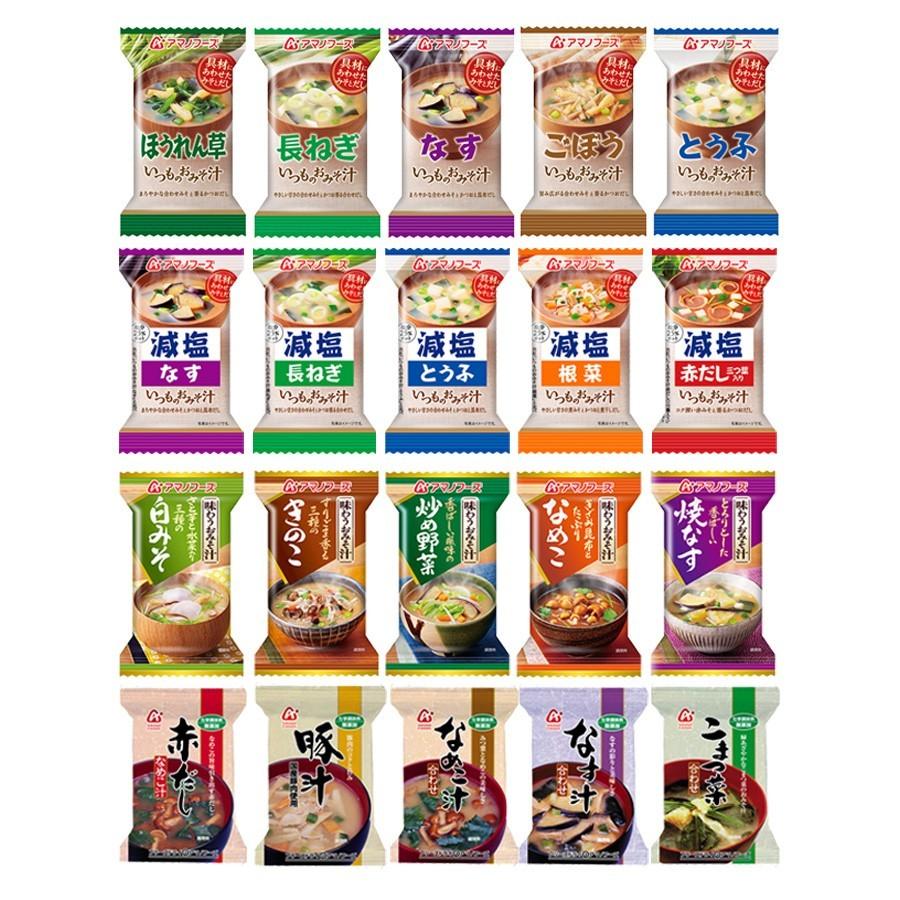 アマノフーズ フリーズドライ 味噌汁 20種類40食 みそ汁 お試し