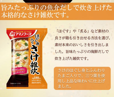 アマノフーズ フリーズドライ ほぐし身入り さけ雑炊 20.7g インスタント 国産米 海鮮 - 自然派ストア Sakura