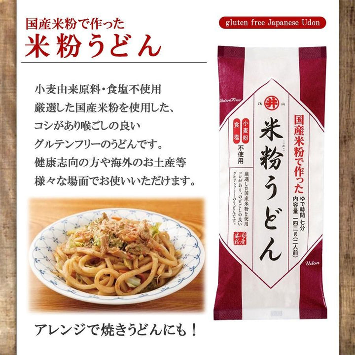 米粉麺　グルテンフリー　40袋 グルテンフリー麺 国産 米粉麺 2種12食セット ベジタリアン