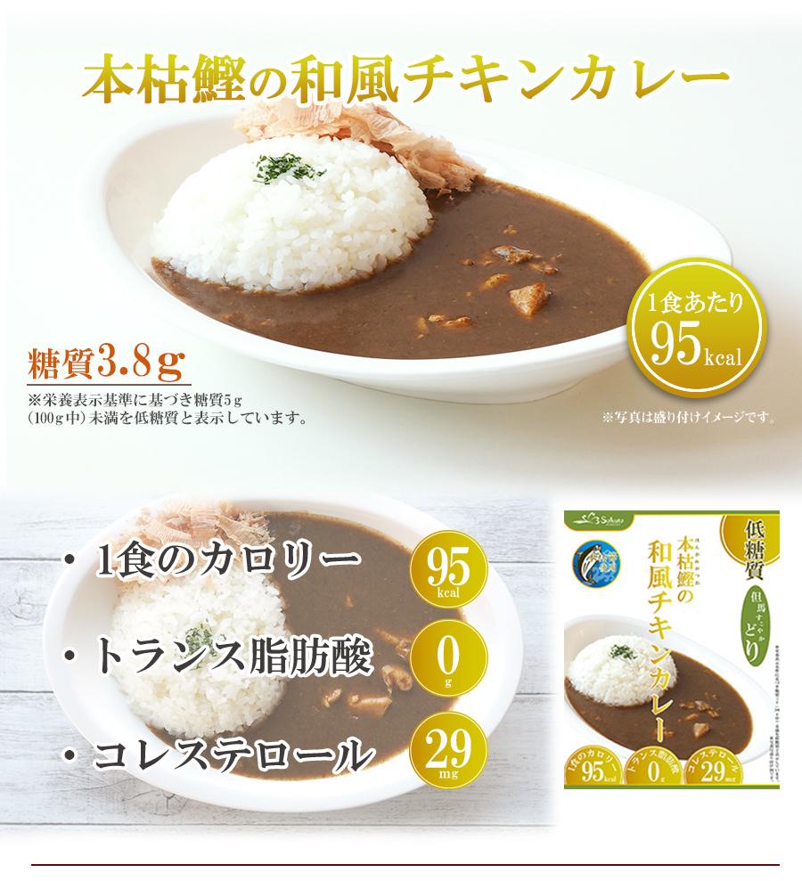 グランド牧場 セレクトセール レトルト 本枯鰹の和風だし 減塩 低糖質 チキンカレー2種13食 カレー