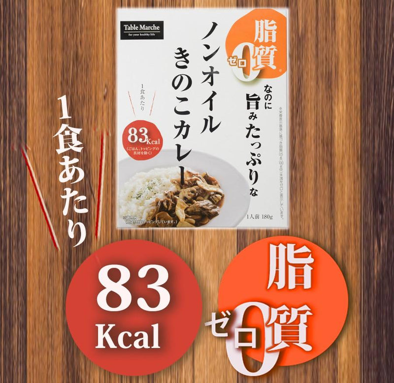 ノンオイル レトルトカレー2種18食お試しセット　脂質ゼロ食品　インスタントカレー - 自然派ストア Sakura