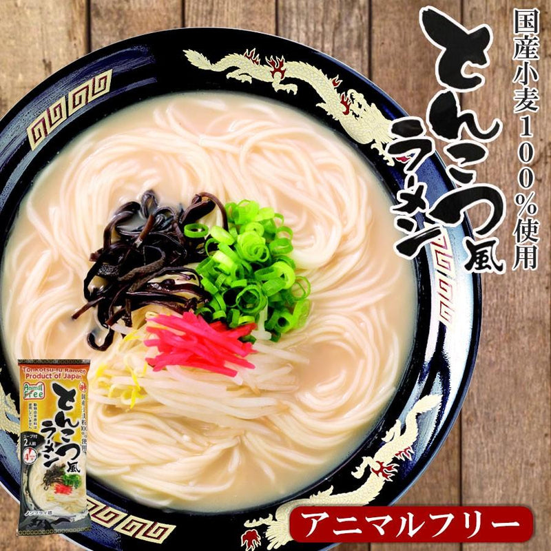 アニマルフリー とんこつ風ラーメン 2食入（186g） 東亜食品 - 自然派ストア Sakura