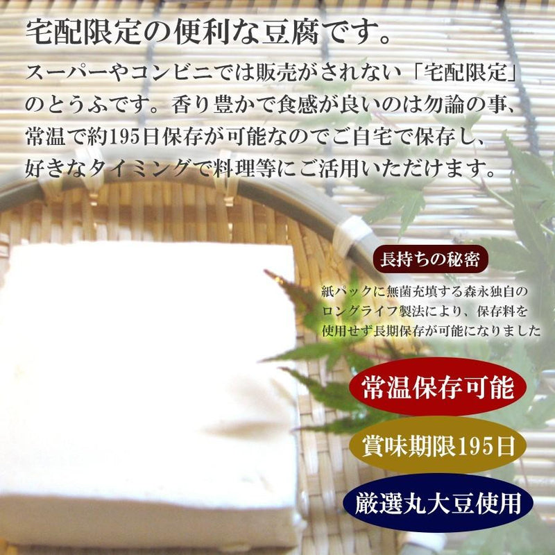 常温保存 絹とうふ 250g 長期保存 森永 非常食 丸大豆 ロングライフ - 自然派ストア Sakura