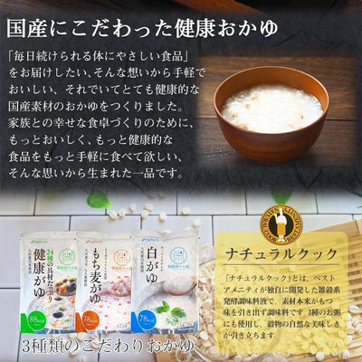 レトルト おかゆ 国産 もち麦がゆ 250gx10袋 ベストアメニティ 低カロリー ナチュラルクック 雑穀 - 自然派ストア Sakura